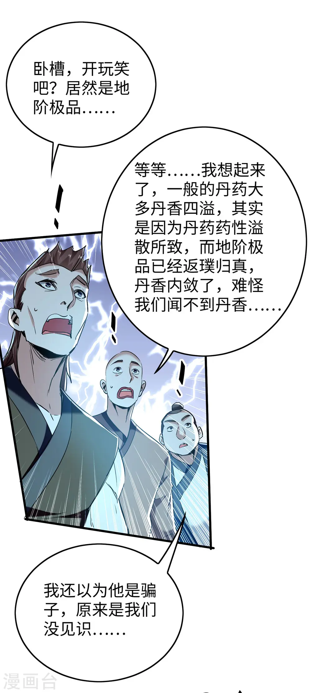 仙帝归来在都市赵君宇漫画,第350话 土豪的世界2图