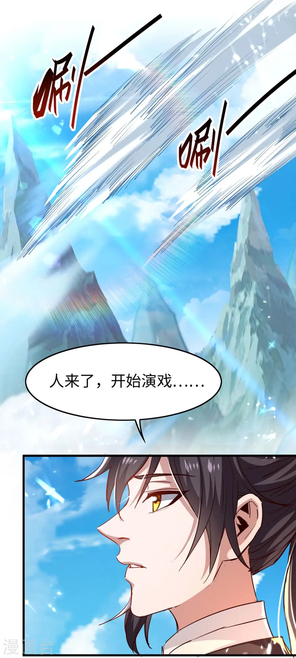 仙帝归来在都市赵君宇漫画,第242话 同行2图