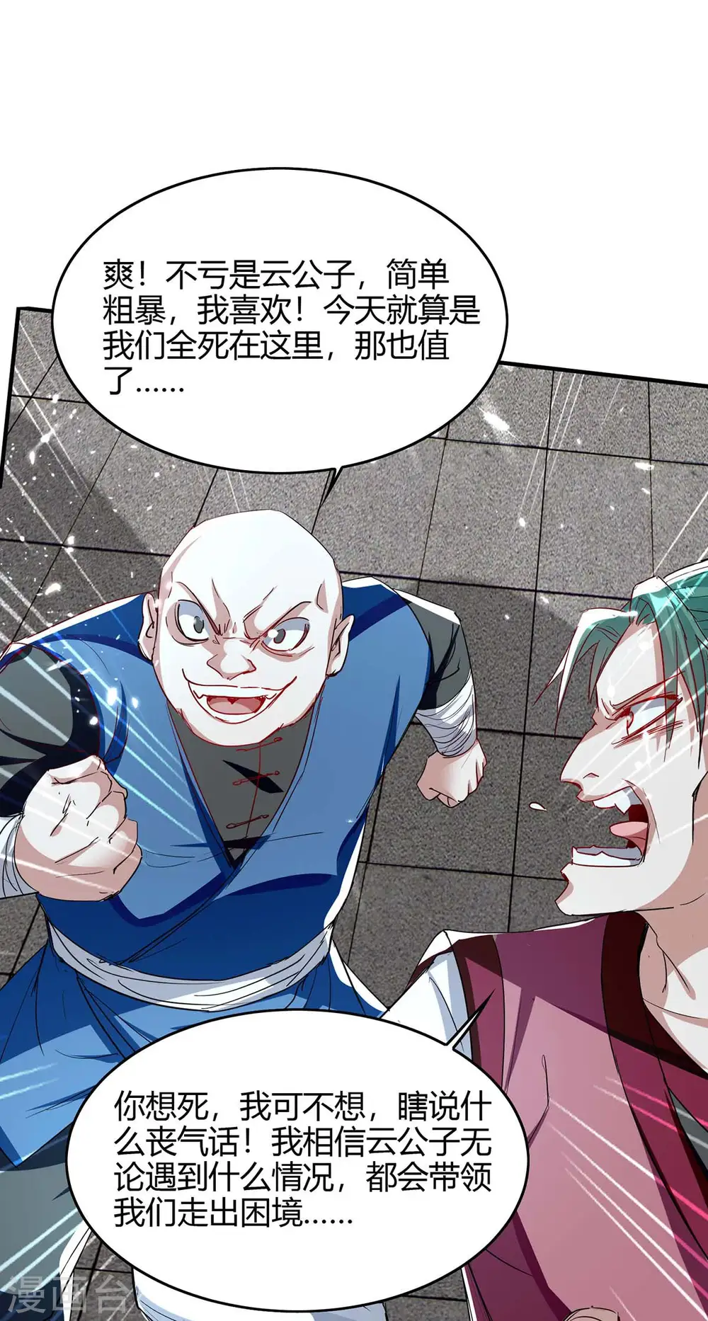 仙帝归来在都市赵君宇漫画,第185话 嗜血天魔1图