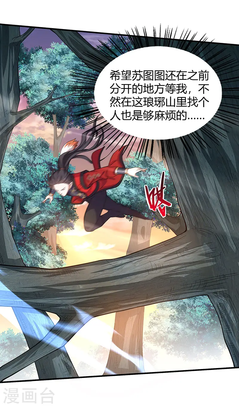 仙帝归来混都市萧兴林惜灵笔趣阁漫画,第83话 葬神渊2图