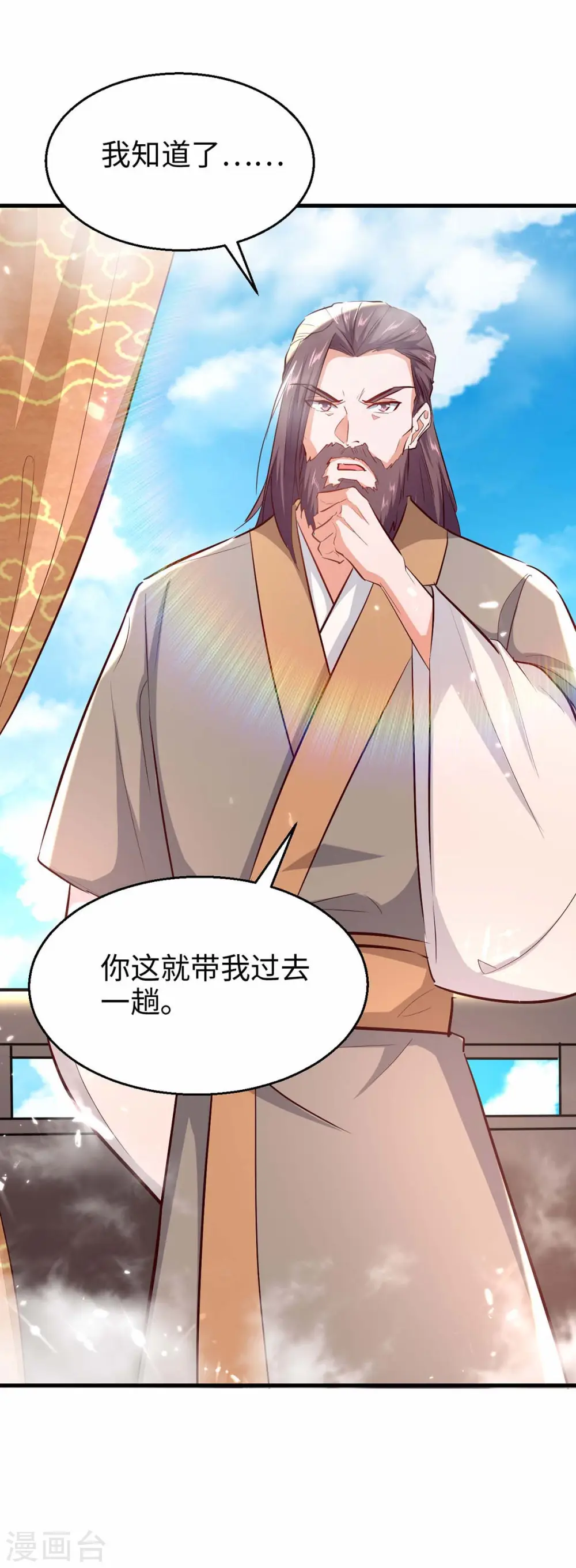 仙帝归来在都市赵君宇漫画,第243话 试探虚实2图