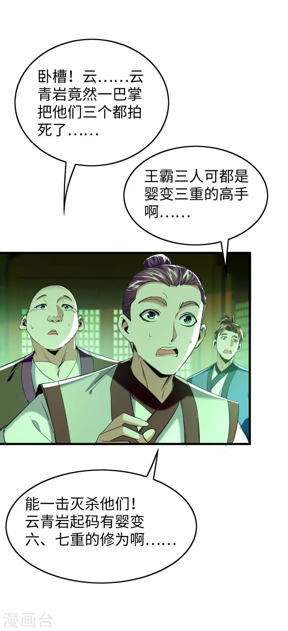 仙帝归来在都市赵君宇漫画,第360话 逃过一劫2图