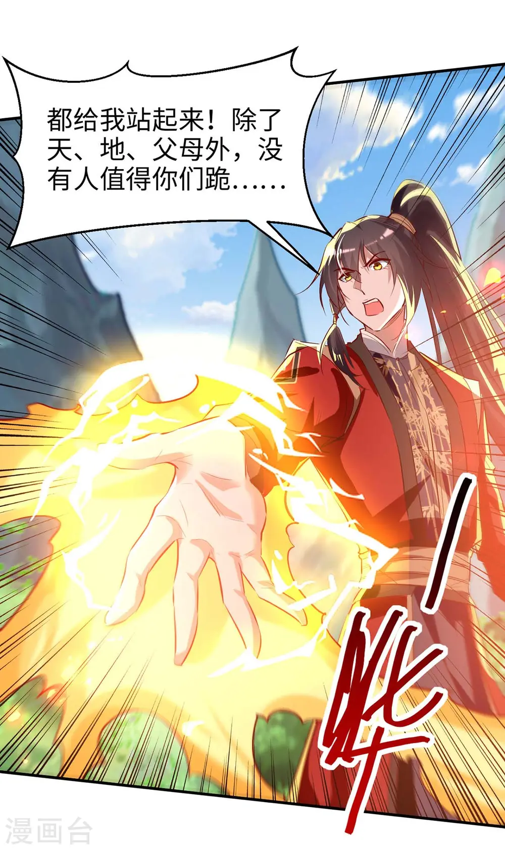 仙帝归来在都市赵君宇漫画,第228话 布阵杀妖2图