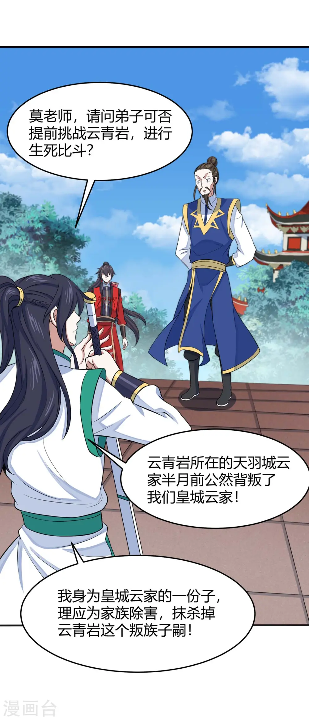 仙帝归来在都市赵君宇漫画,第95话 终极考核1图