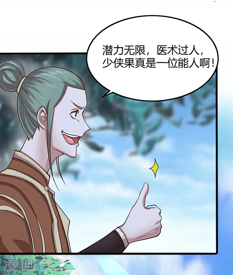 仙帝归来混都市萧兴林惜灵笔趣阁漫画,第72话 医术超群1图