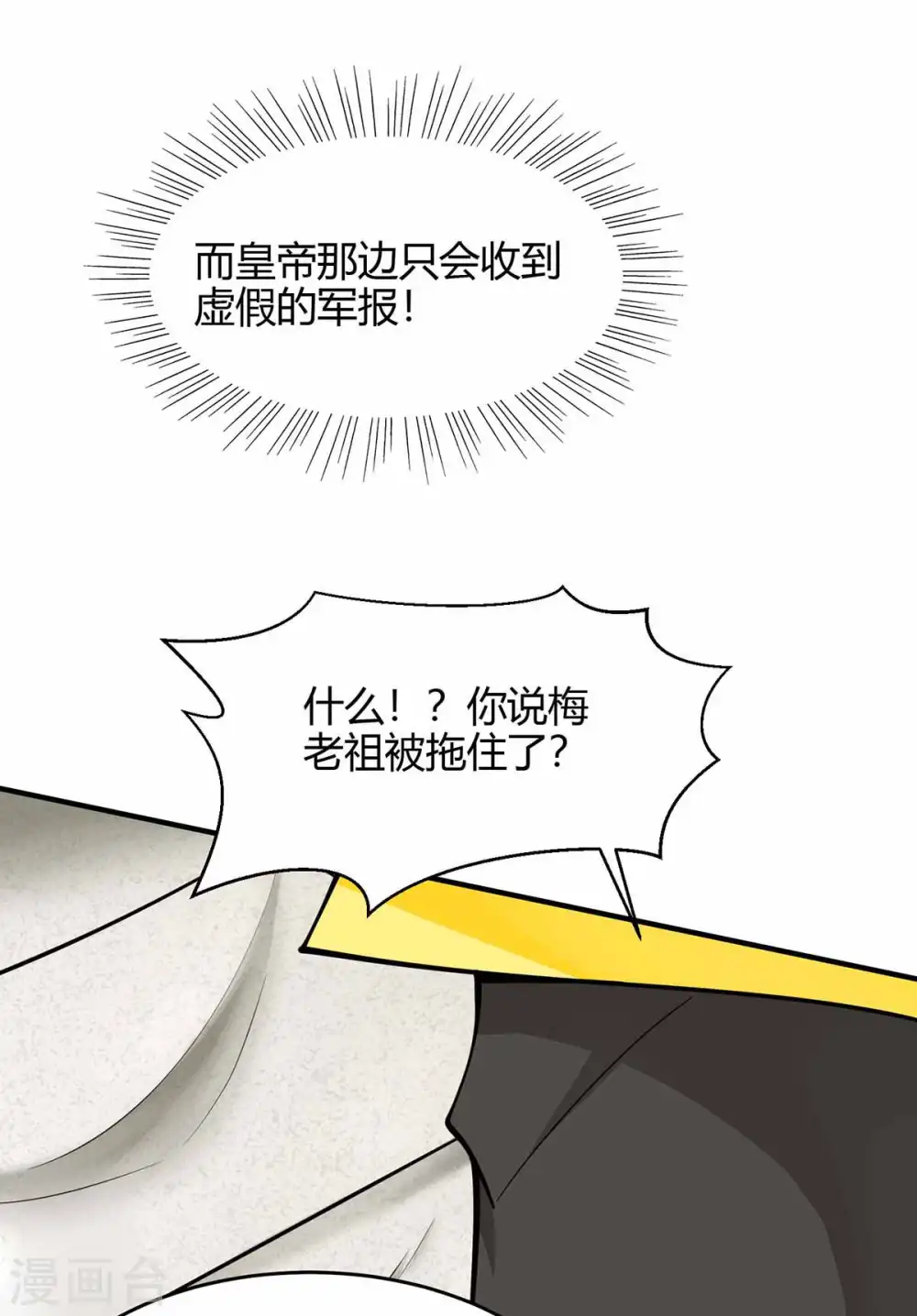 仙帝归来混都市萧兴林惜灵笔趣阁漫画,第133话 行动吧1图