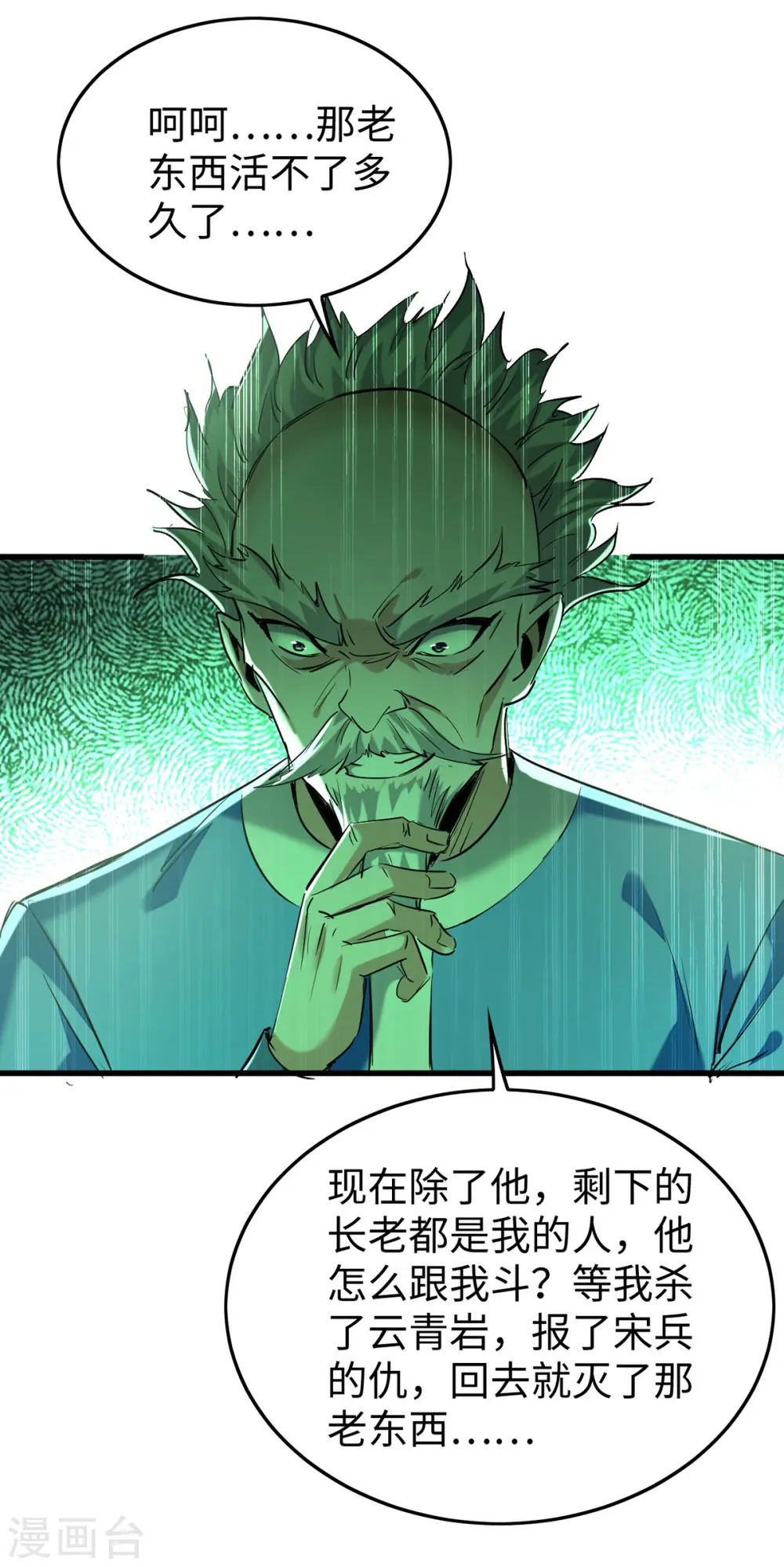 仙帝归来混都市萧兴林惜灵笔趣阁漫画,第371话 解救雅妃1图