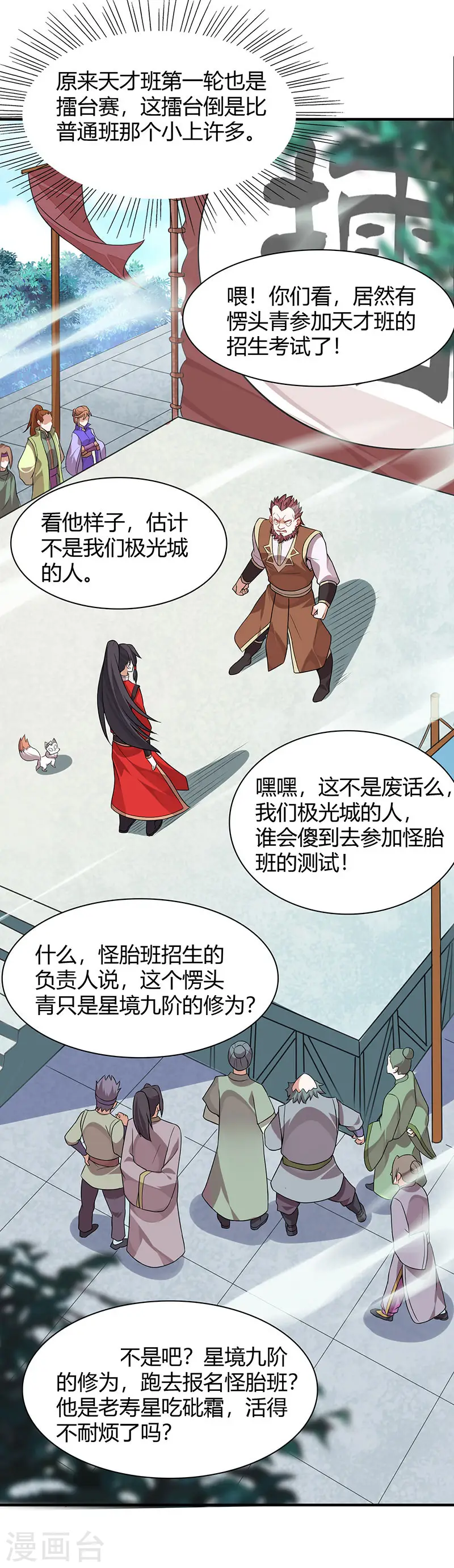 仙帝归来在都市赵君宇漫画,第70话 怪胎考试2图