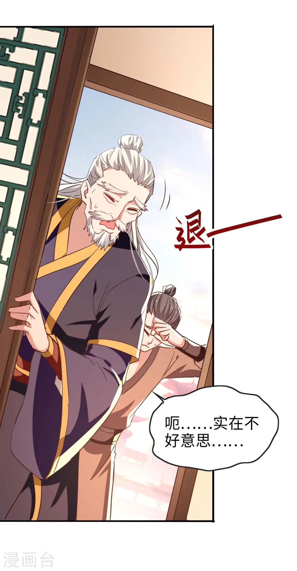 仙帝归来混都市萧兴林惜灵笔趣阁漫画,第253话 演一出戏2图