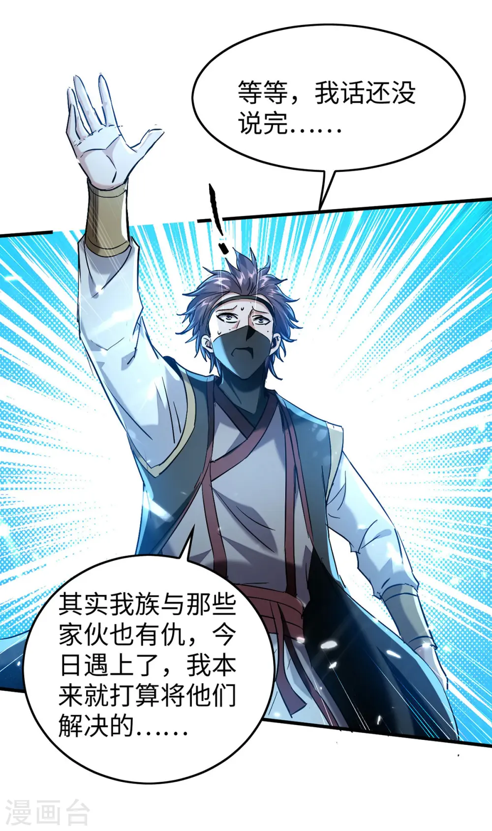 仙帝归来在都市赵君宇漫画,第298话 萧人王1图