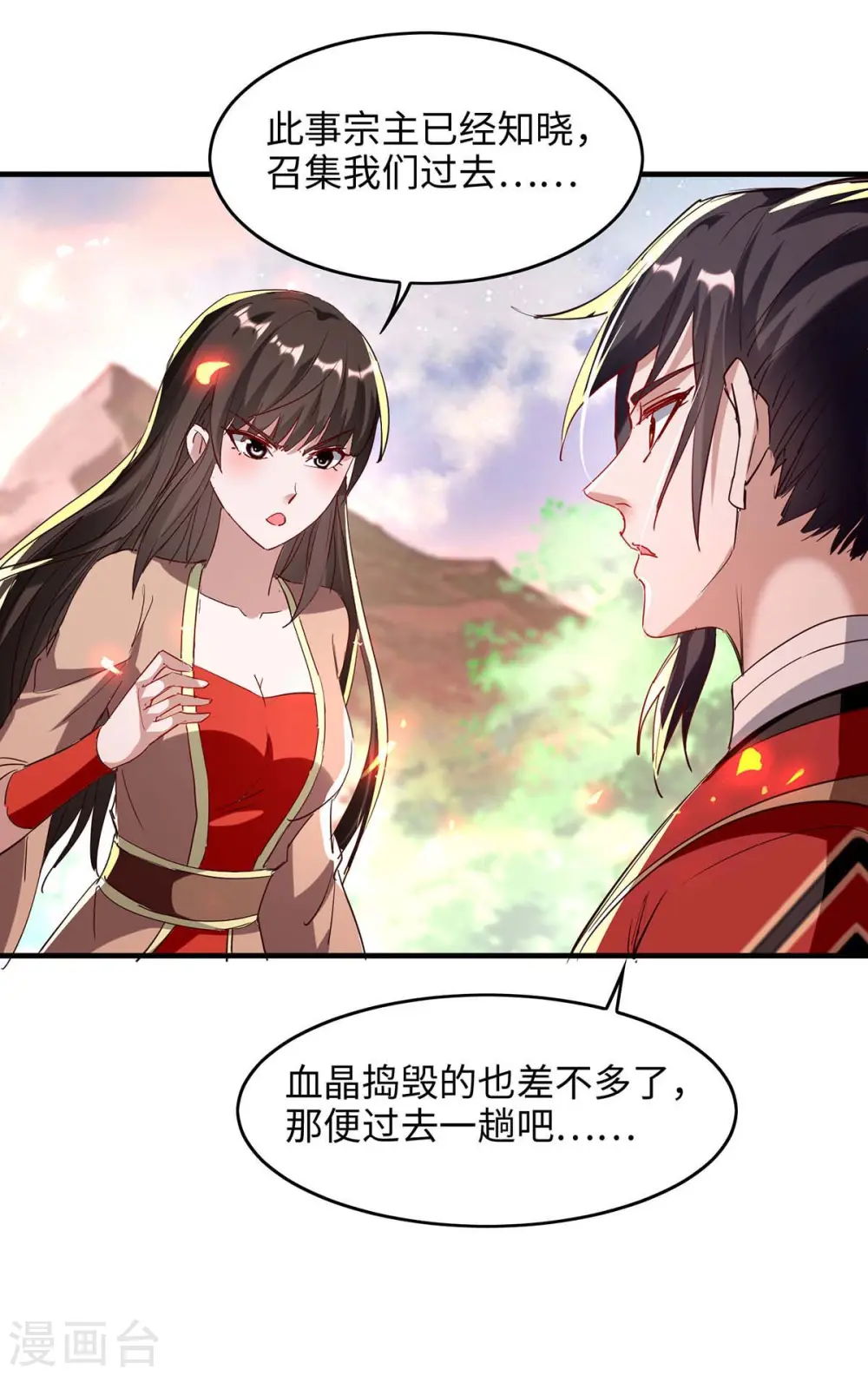 仙帝归来在都市赵君宇漫画,第201话 开放化龙秘境1图