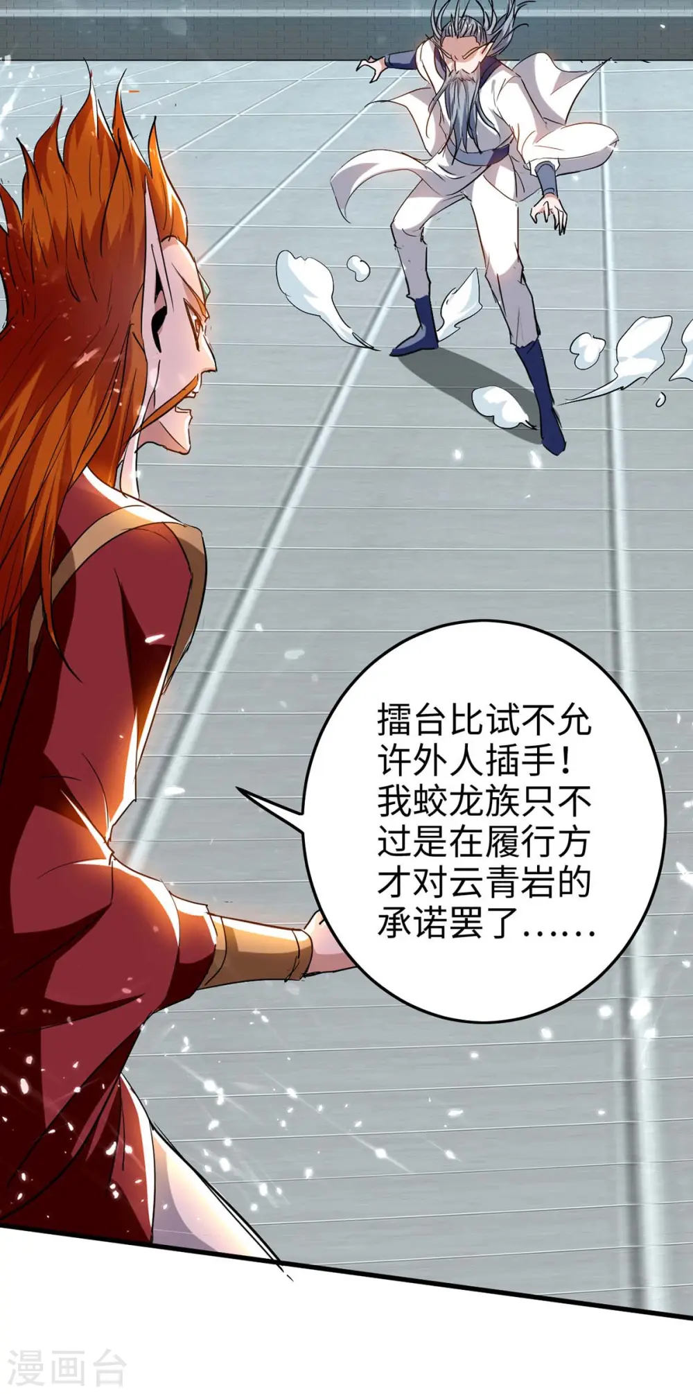 仙帝归来混都市萧兴林惜灵笔趣阁漫画,第262话 太不经打了2图