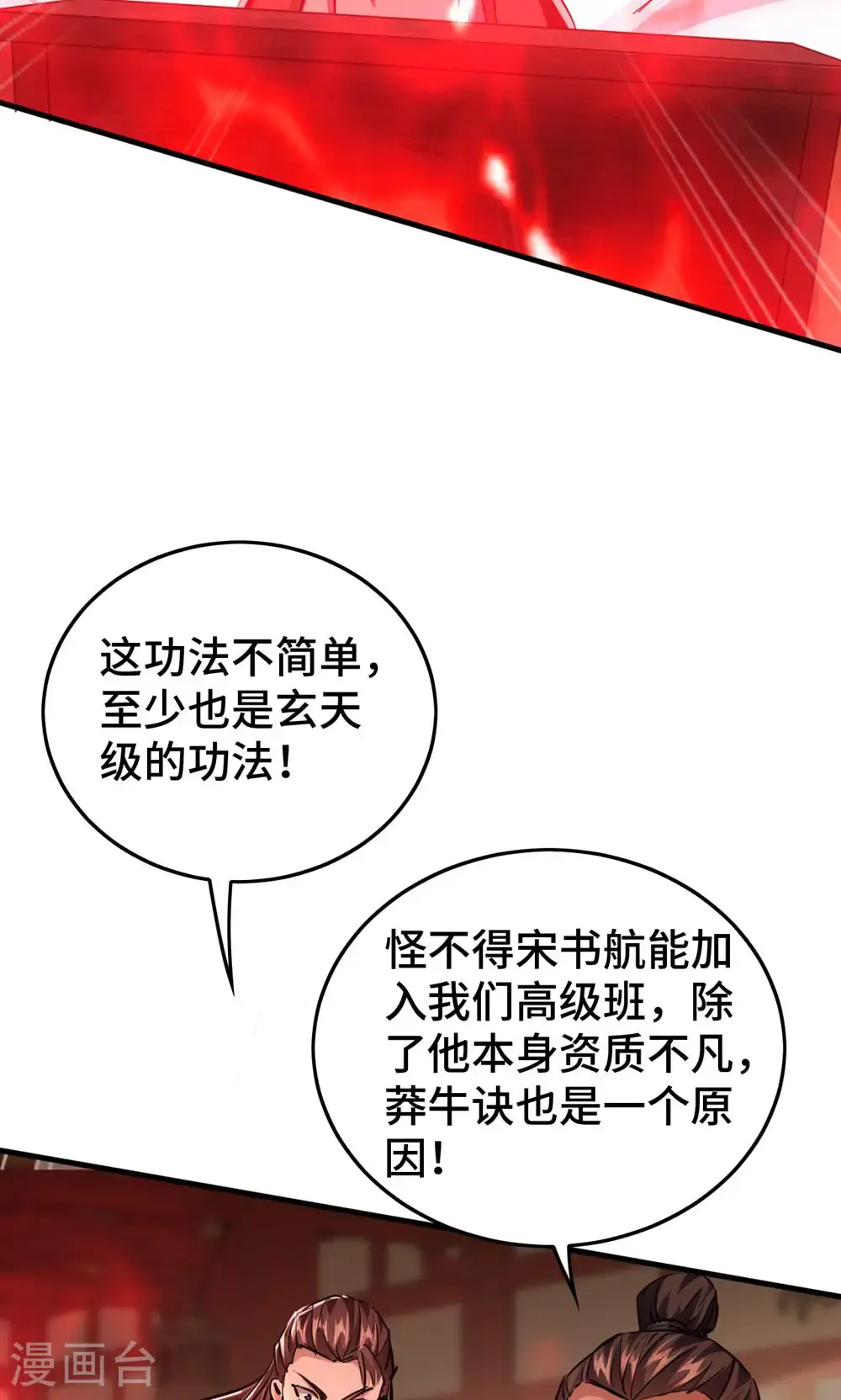 仙帝归来在都市赵君宇漫画,第385话 献丑了2图