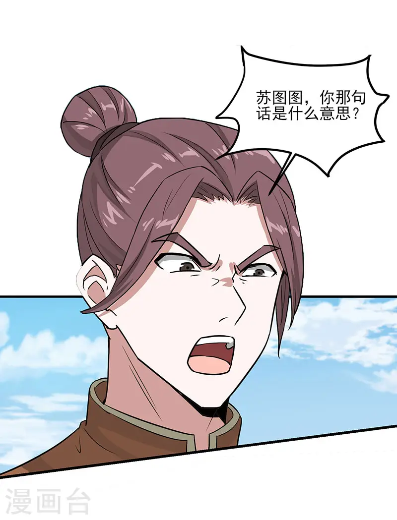 仙帝归来混都市萧兴林惜灵笔趣阁漫画,第78话 奇葩苏图图2图