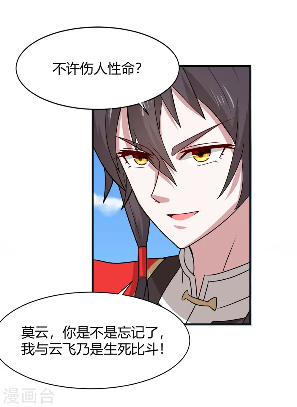 仙帝归来漫画全集漫画,第96话 双杀2图