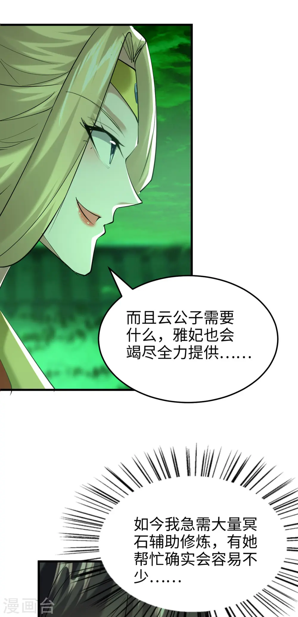 仙帝归来 风无极光漫画,第354话 被看扁了2图