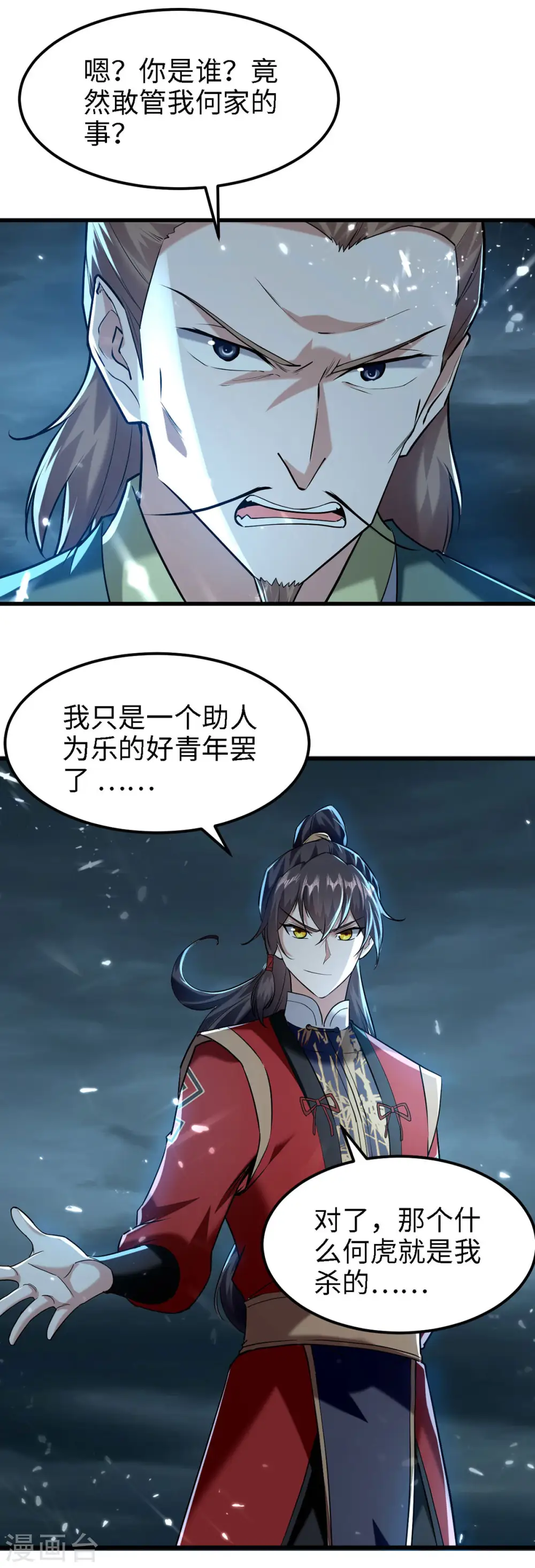 仙帝归来混都市萧兴林惜灵笔趣阁漫画,第295话 助人为乐的好青年1图
