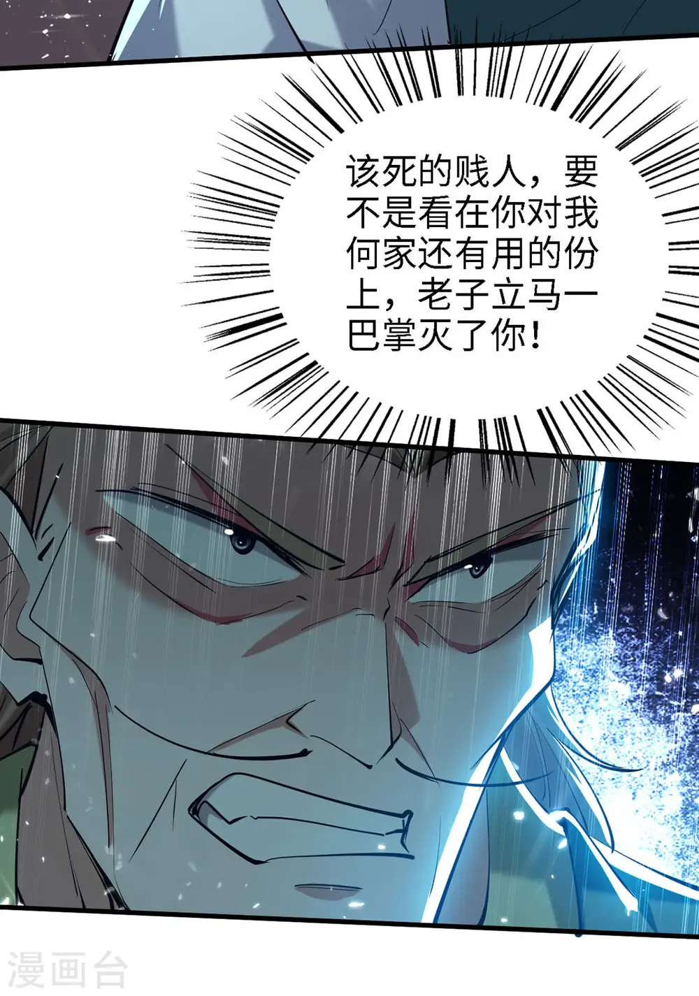 仙帝归来混都市萧兴林惜灵笔趣阁漫画,第295话 助人为乐的好青年2图