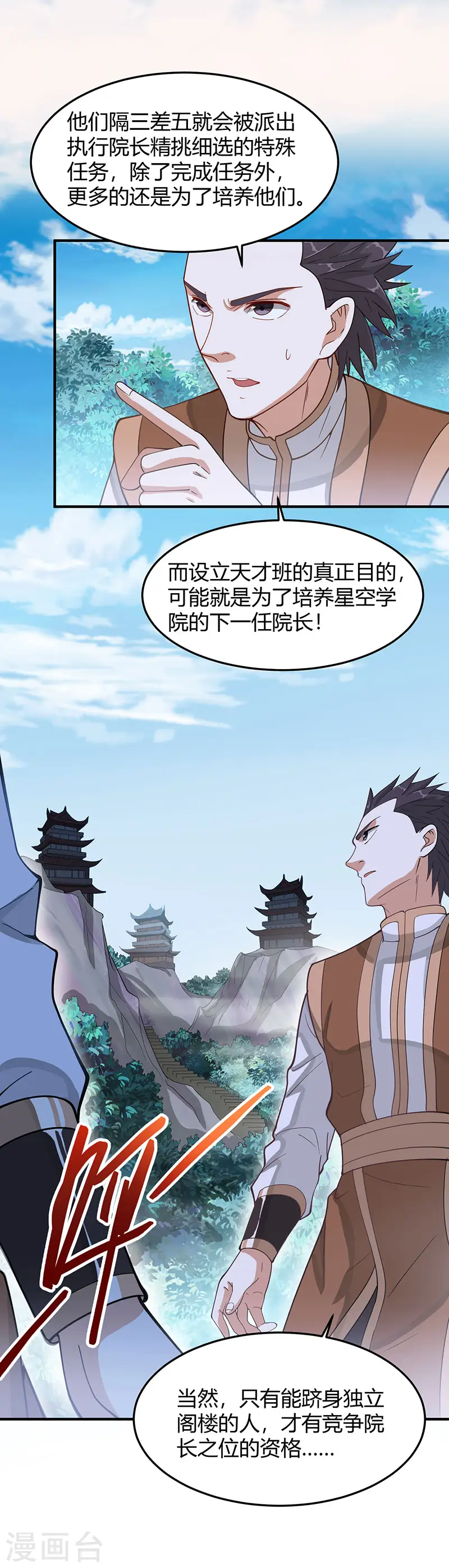 仙帝归来在都市赵君宇漫画,第80话 三大独立阁楼1图