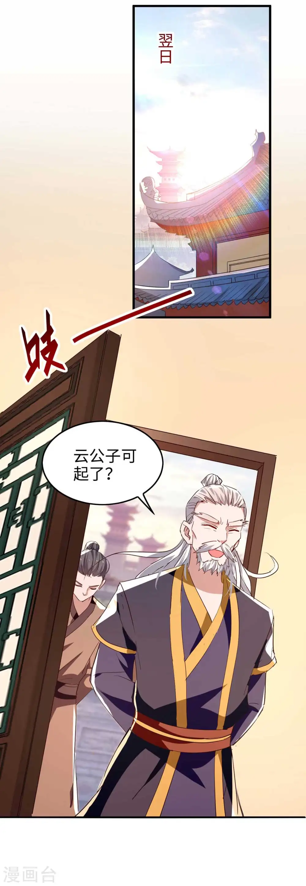 仙帝归来混都市萧兴林惜灵笔趣阁漫画,第253话 演一出戏1图