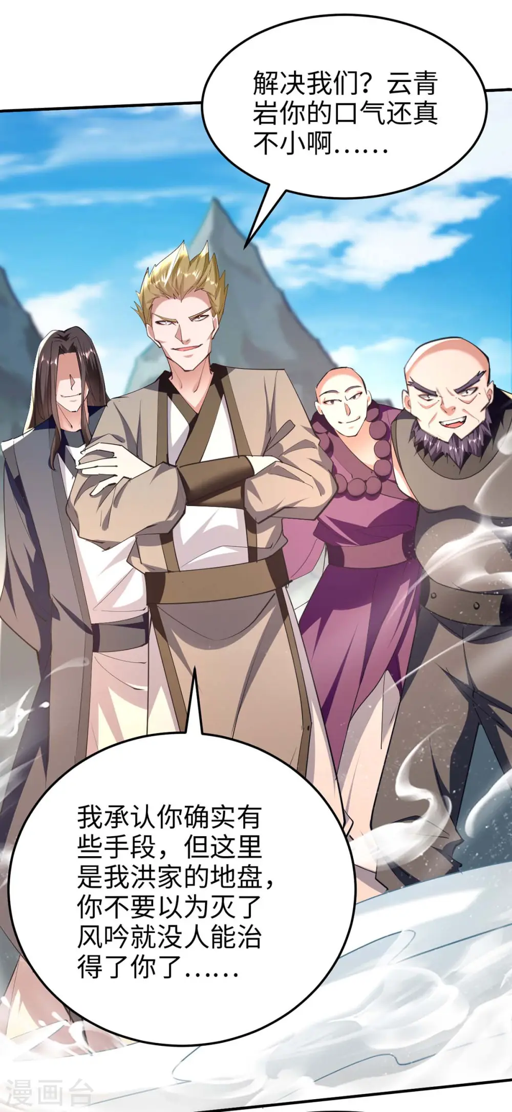 仙帝归来混都市萧兴林惜灵笔趣阁漫画,第282话 洪家宝塔2图