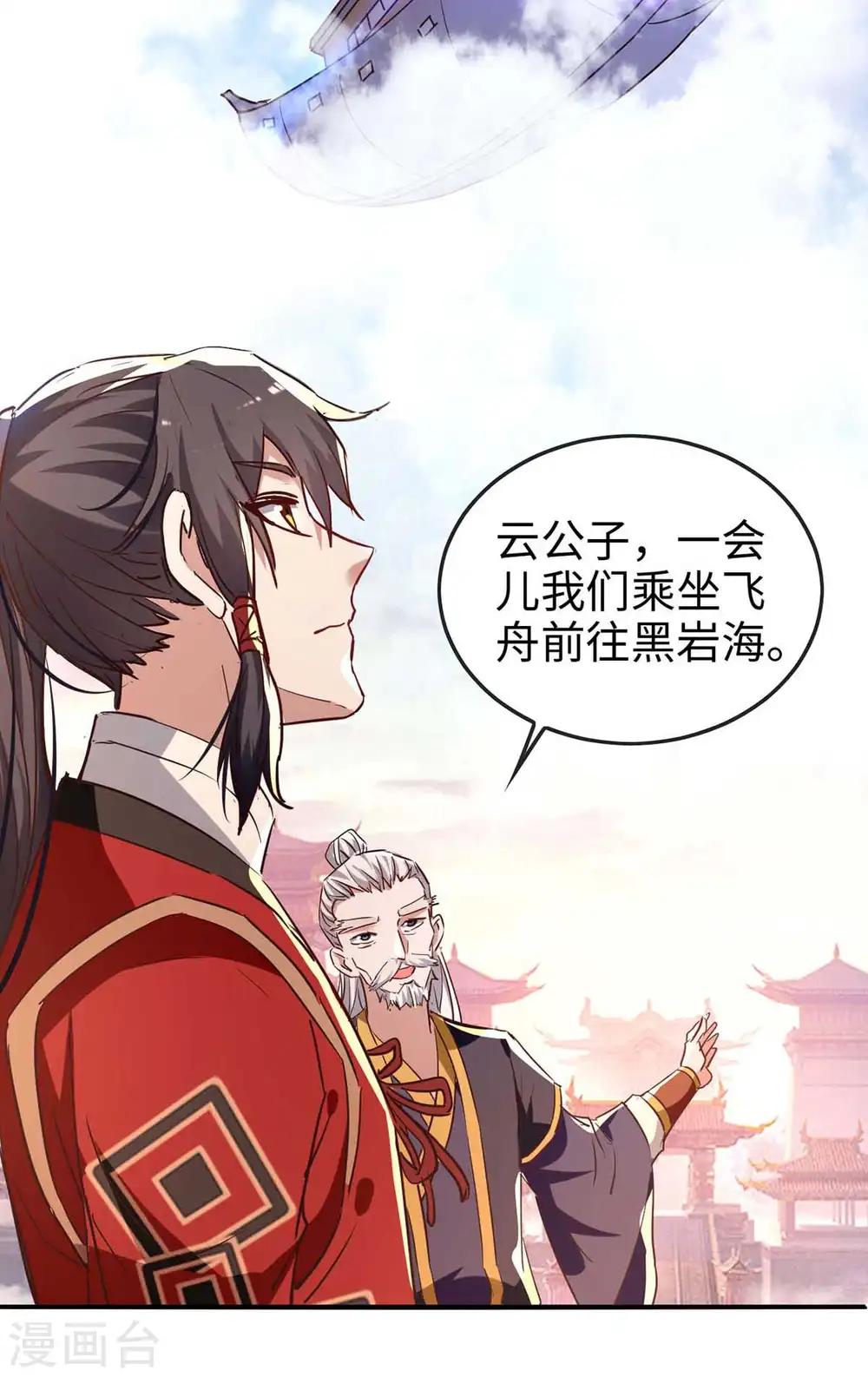 仙帝归来在都市赵君宇漫画,第253话 演一出戏2图