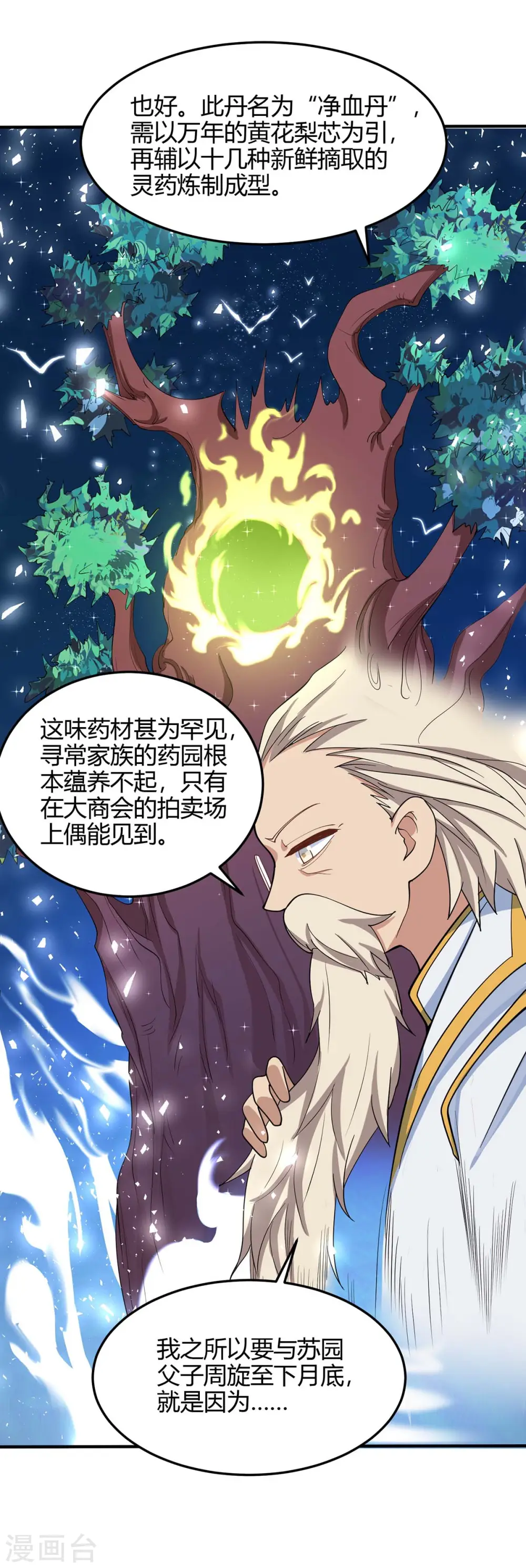仙帝归来混都市萧兴林惜灵笔趣阁漫画,第149话 药引1图