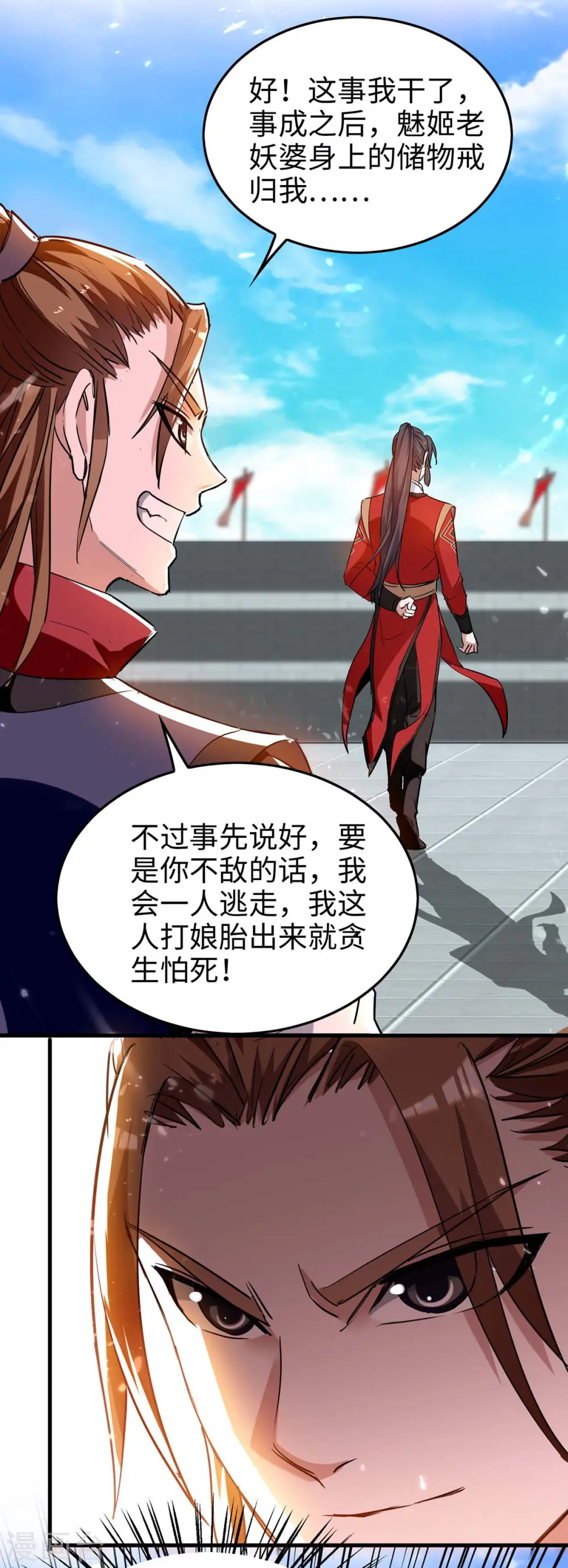 仙帝归来混都市萧兴林惜灵笔趣阁漫画,第265话 干一票大的2图