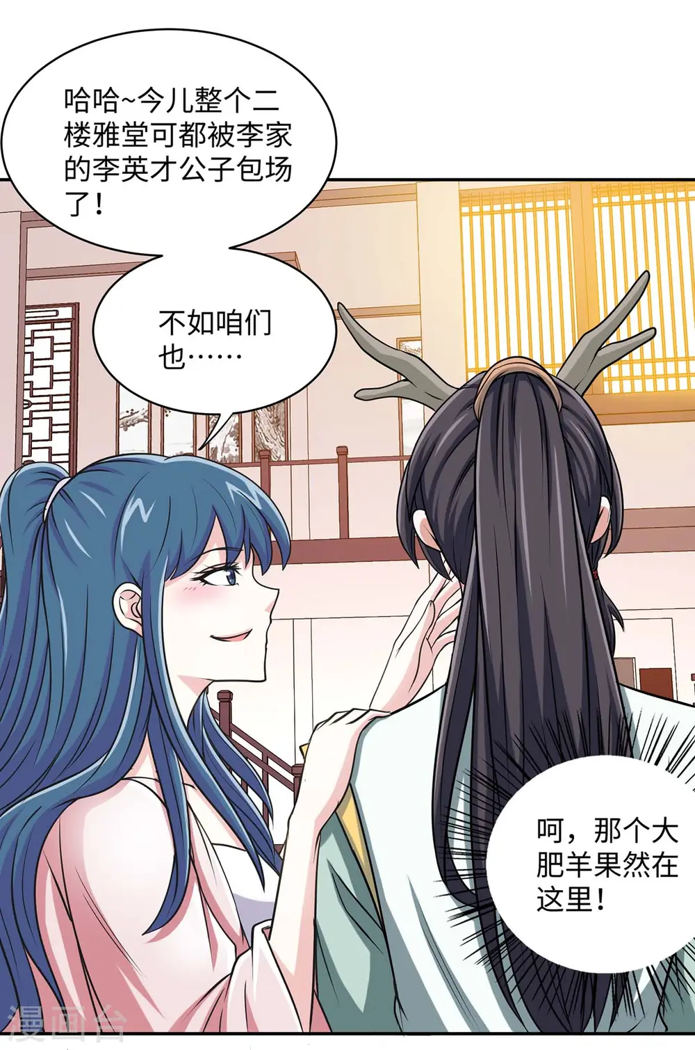 仙帝归来在都市赵君宇漫画,第150话 清帐的2图