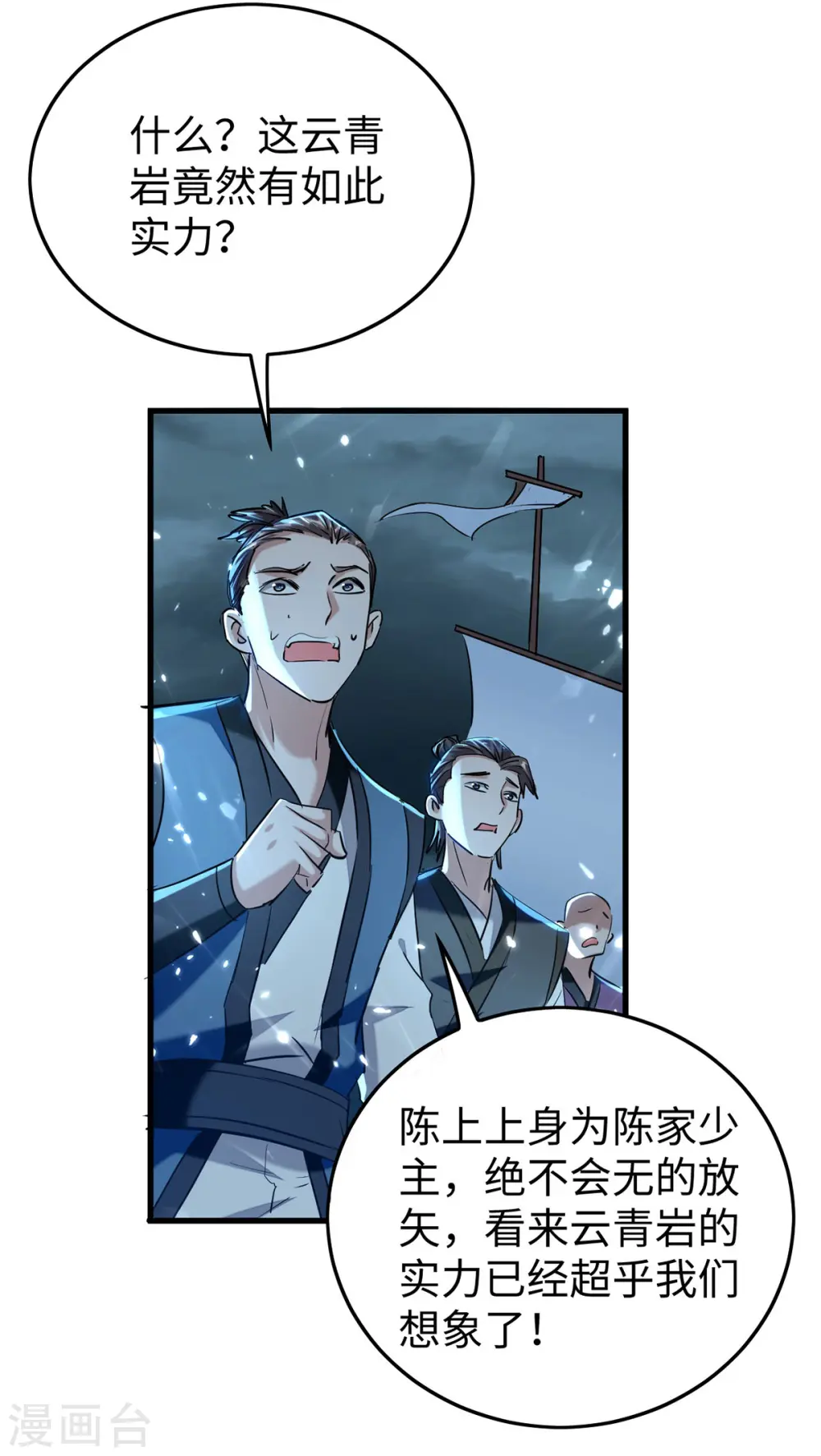 仙帝归来漫画全集漫画,第297话 宁死不从1图