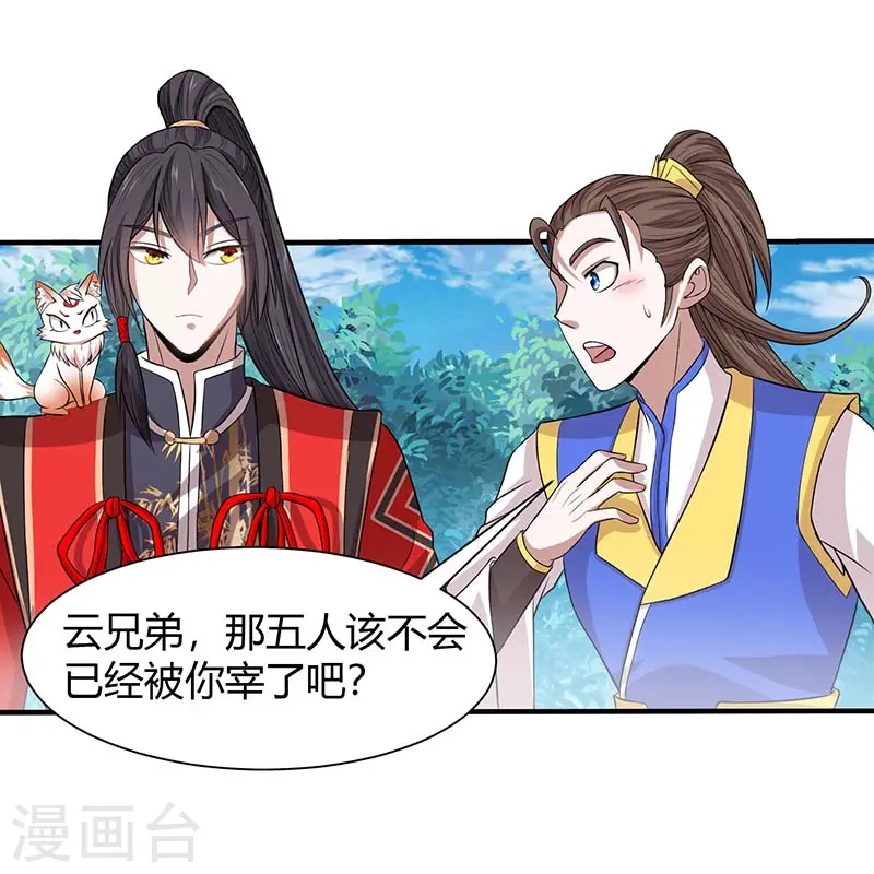 仙帝归来混都市萧兴林惜灵笔趣阁漫画,第86话 放走黄清风1图