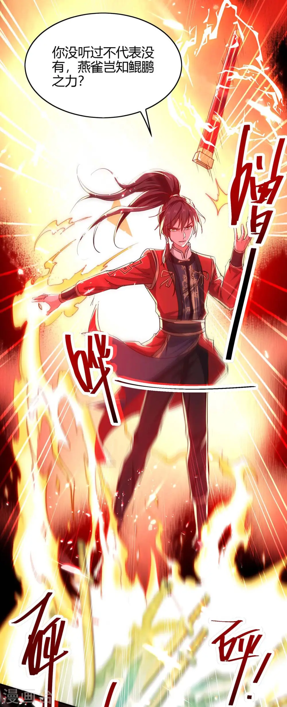 仙帝归来在都市赵君宇漫画,第181话 低阶斩天剑2图