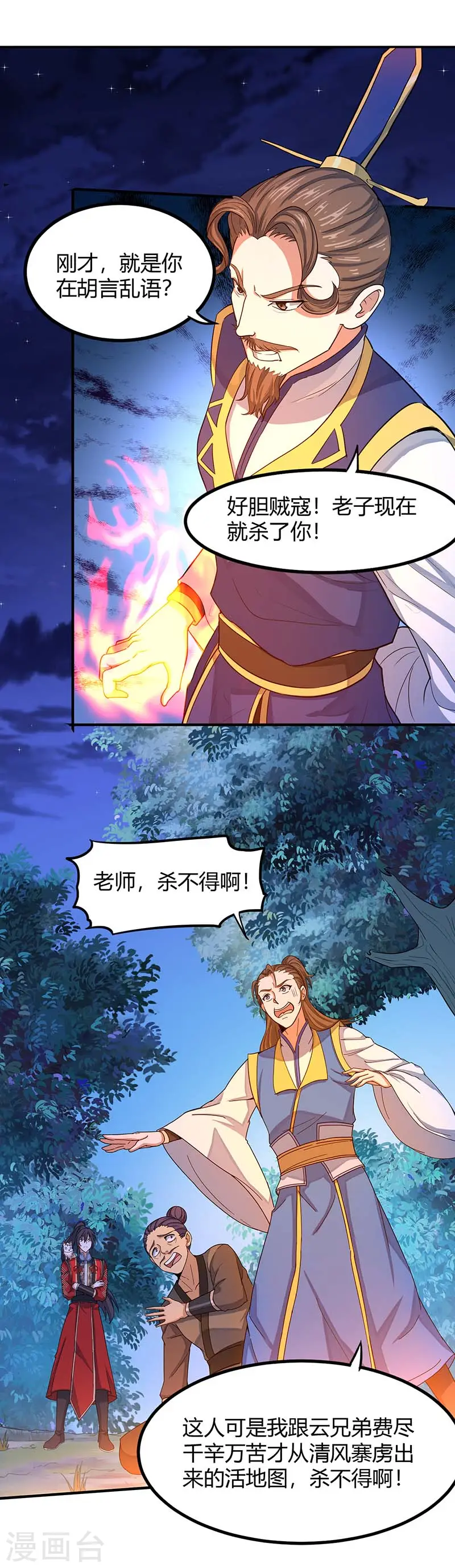 仙帝归来在都市赵君宇漫画,第84话 活地图2图