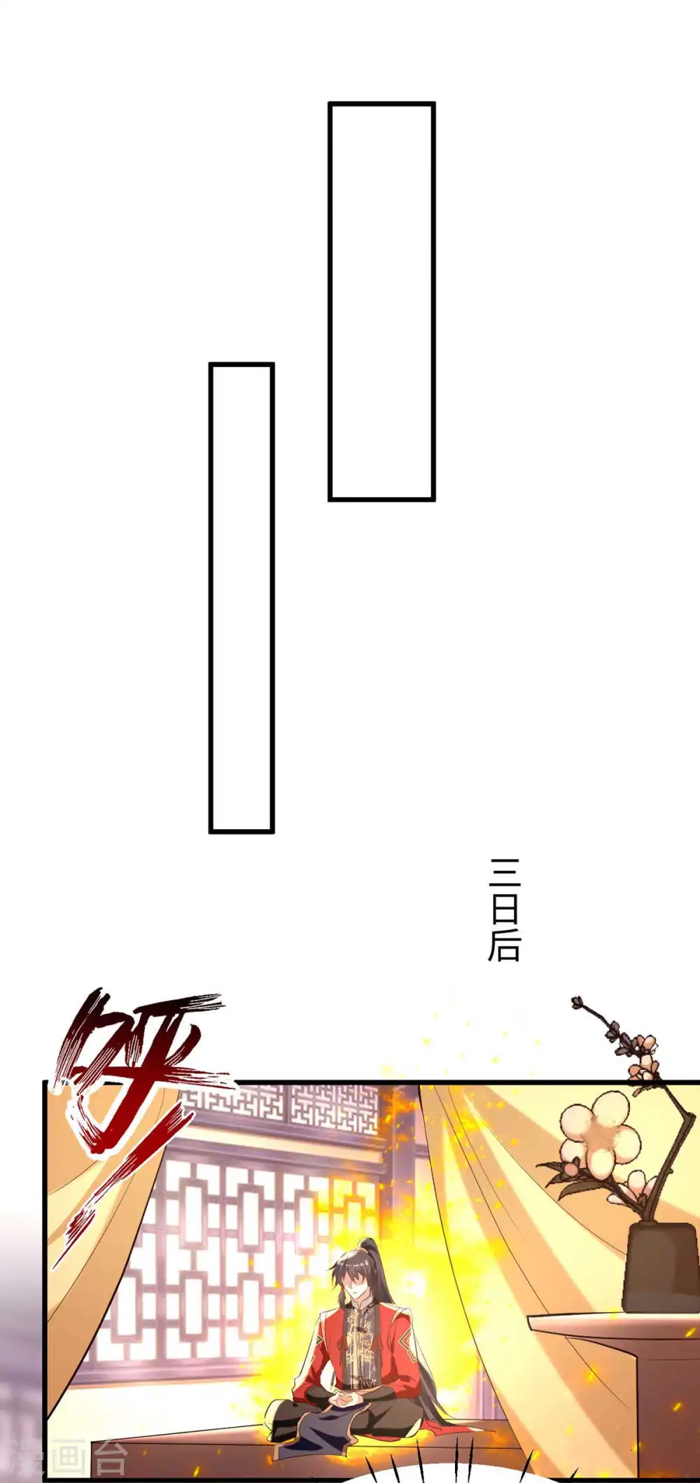仙帝归来在都市赵君宇漫画,第251话 心魔仙劫1图