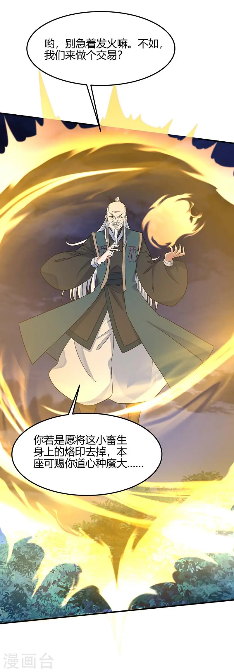 仙帝归来在都市赵君宇漫画,第123话 帮手1图