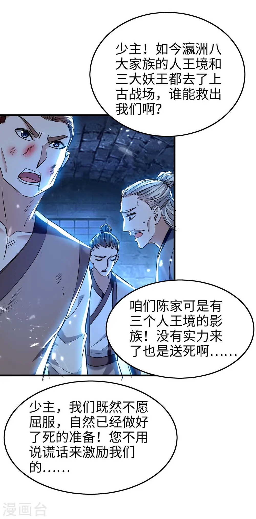 仙帝归来在都市赵君宇漫画,第287话 解救陈家人2图