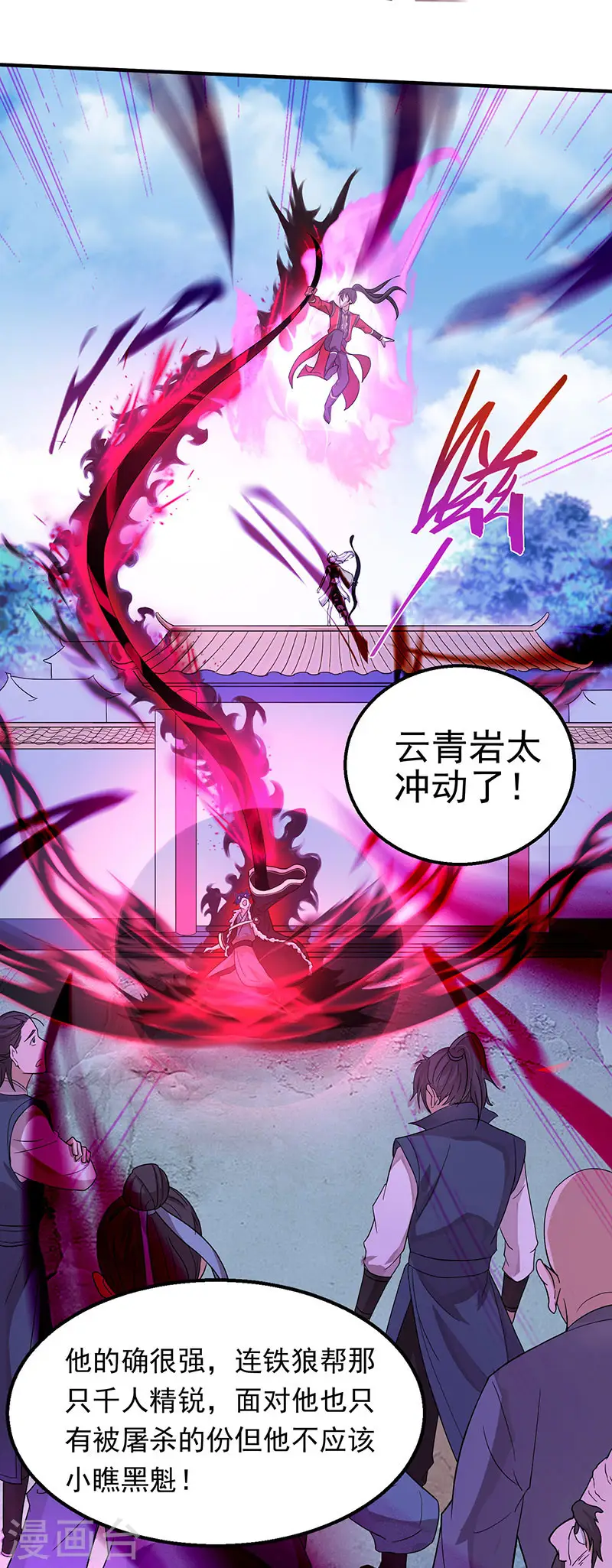 仙帝归来在都市赵君宇漫画,第58话 道心种魔1图