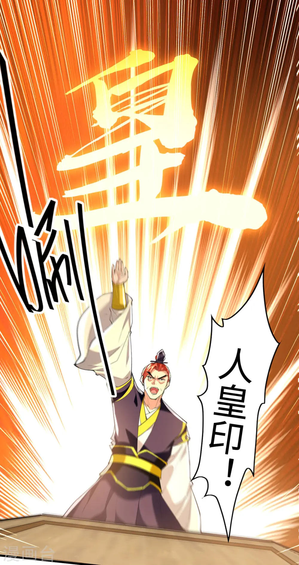 仙帝归来在都市赵君宇漫画,第336话 瀛家人王2图