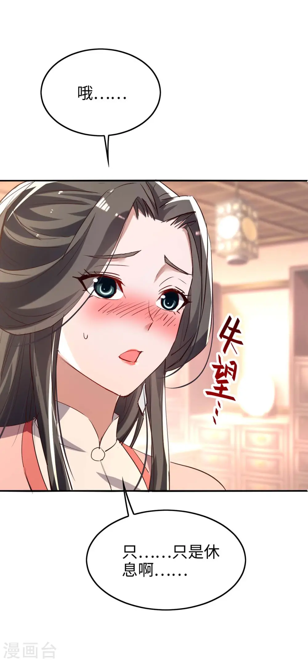 仙帝归来混都市萧兴林惜灵笔趣阁漫画,第253话 演一出戏2图