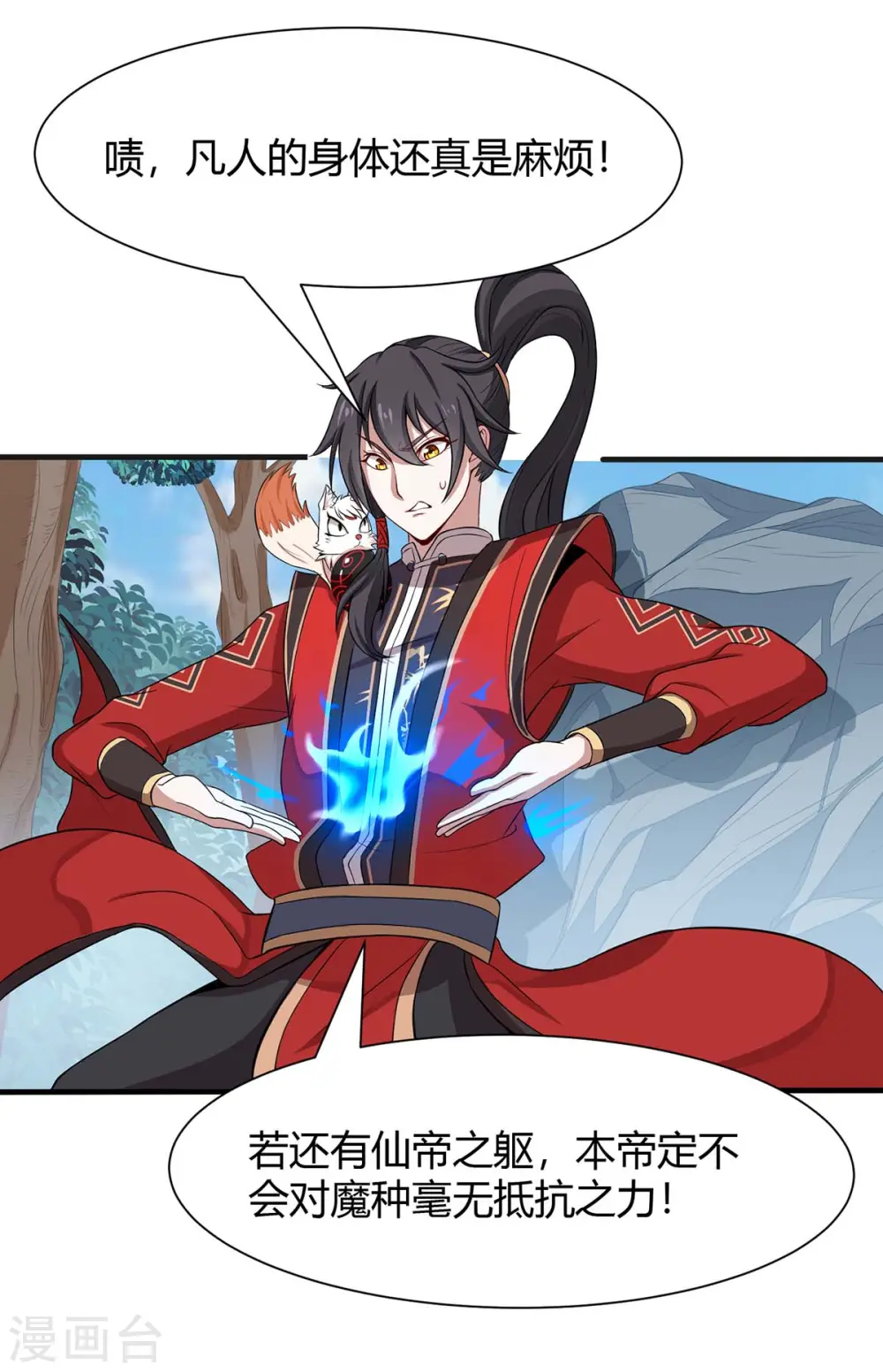 仙帝归来漫画全集漫画,第91话 种魔种1图