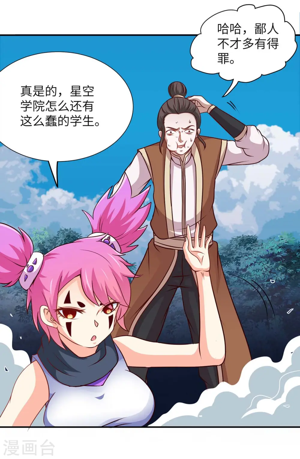 仙帝归来混都市萧兴林惜灵笔趣阁漫画,第138话 声东击西1图
