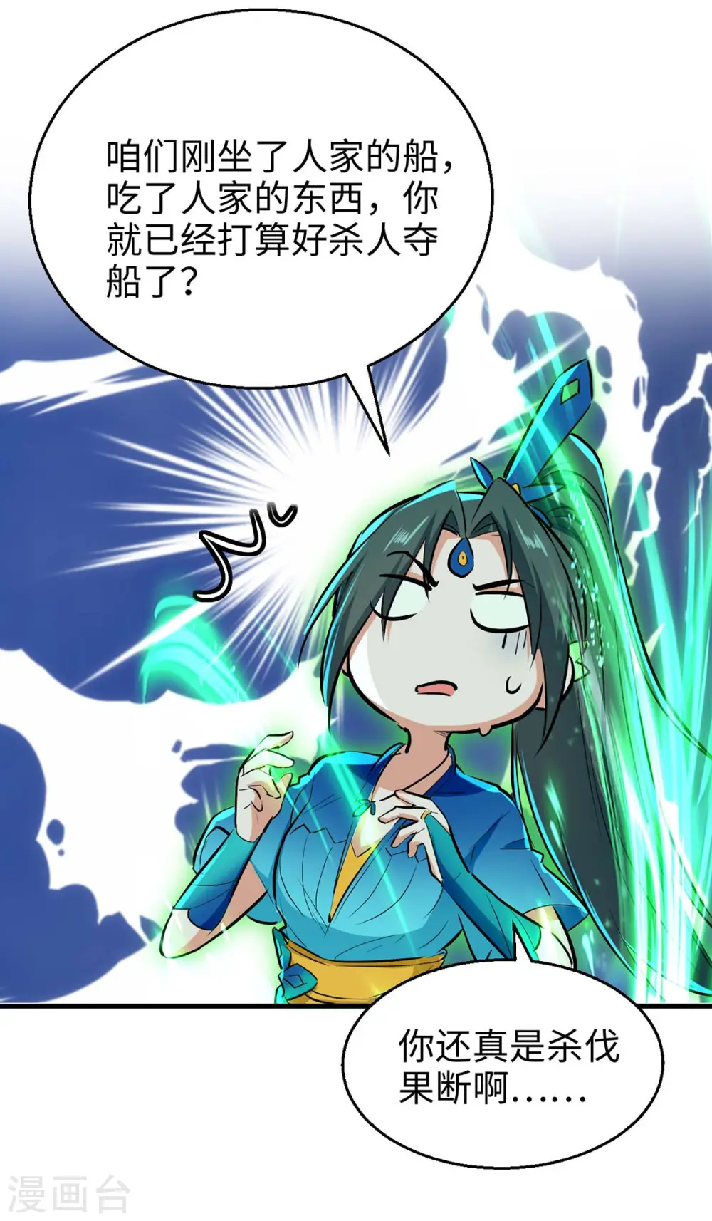 仙帝归来在都市赵君宇漫画,第244话 杀伐果断2图
