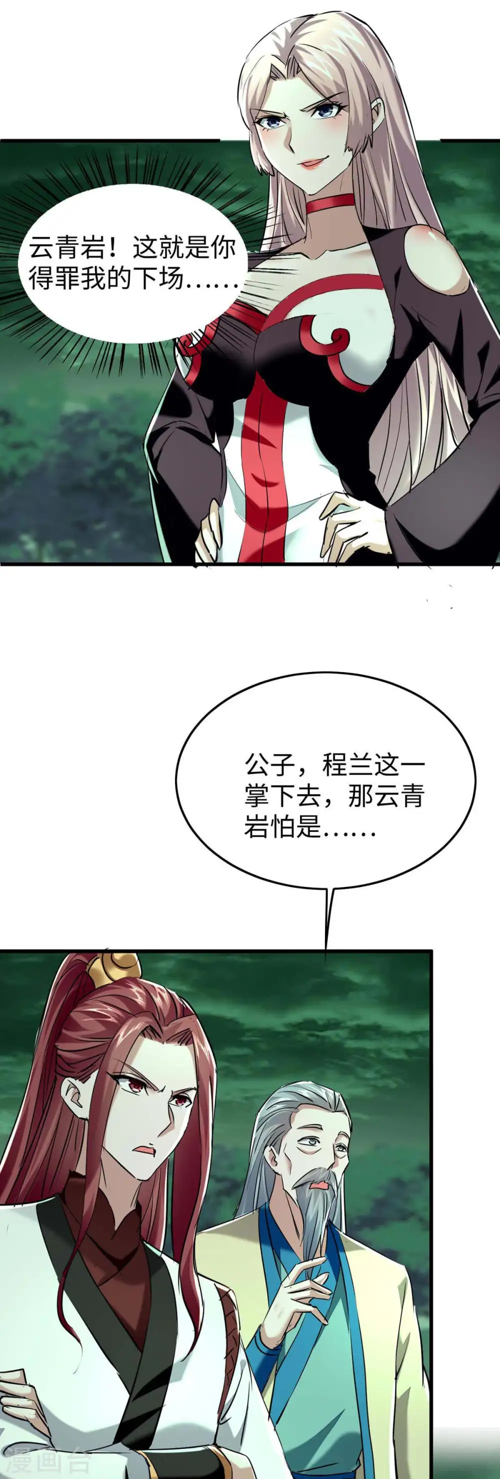 仙帝归来在都市赵君宇漫画,第362话 拒绝加入2图