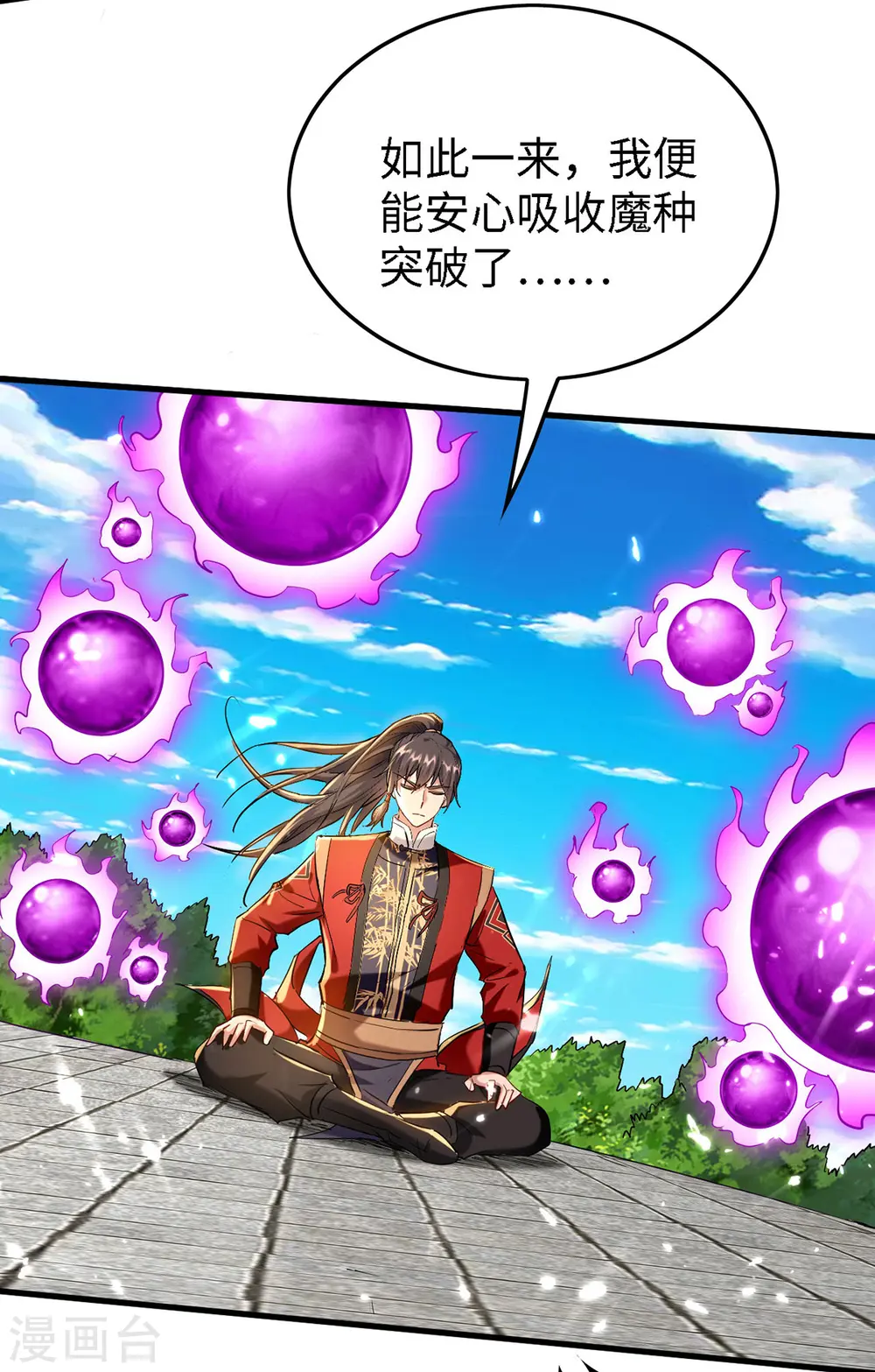 仙帝归来在都市赵君宇漫画,第301话 应劫1图