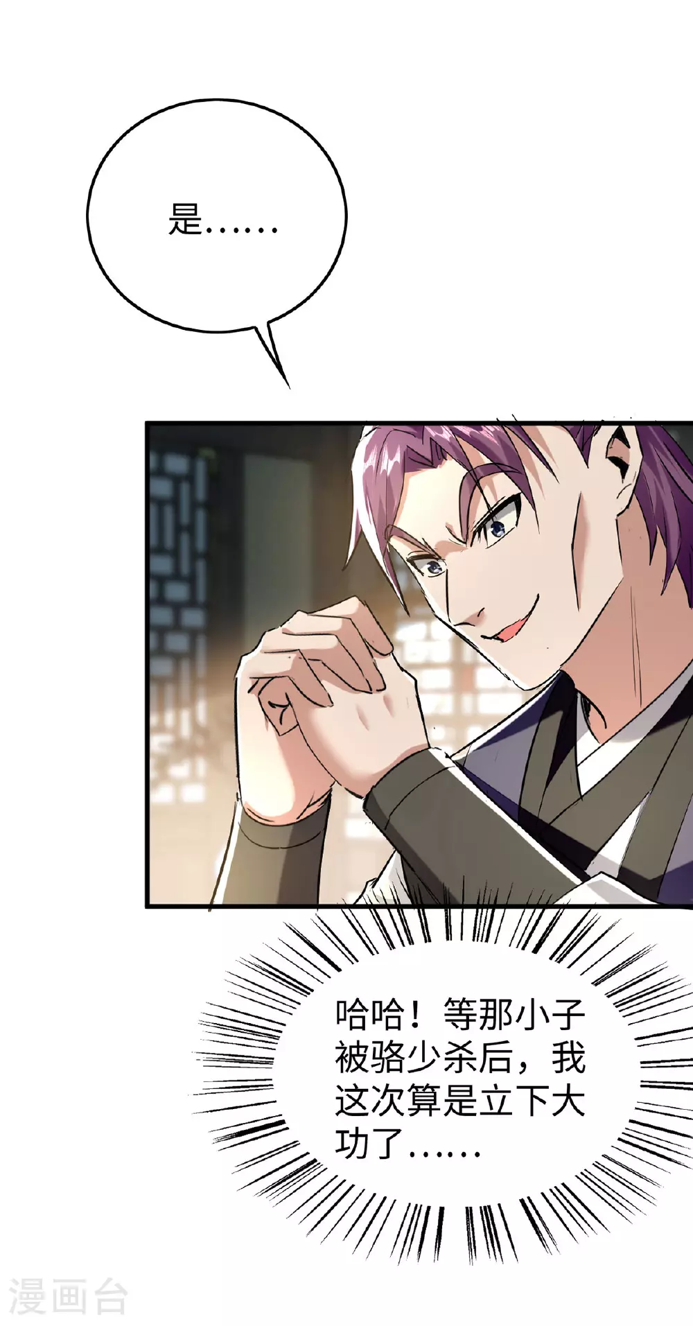 仙帝归来在都市赵君宇漫画,第378话 骆干寻仇2图