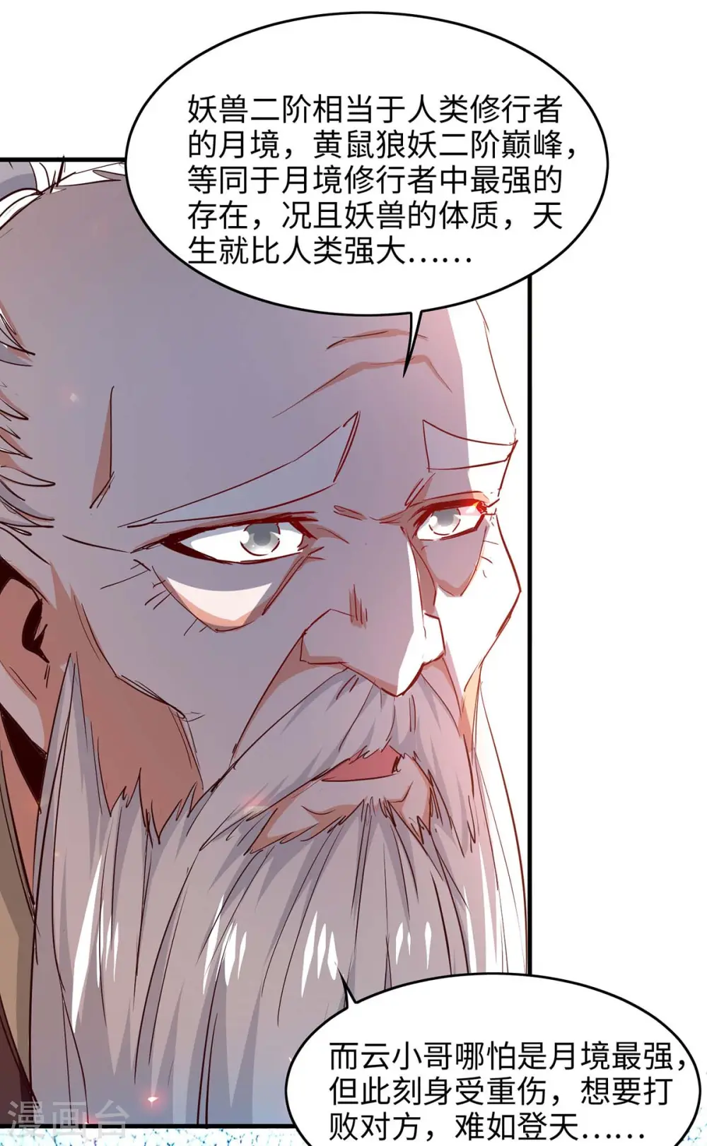 仙帝归来在都市赵君宇漫画,第218话 斩杀妖兽2图