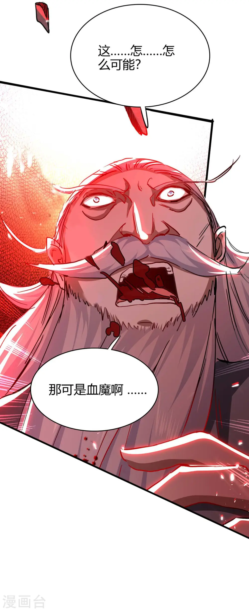 仙帝归来在都市赵君宇漫画,第186话 杀死血魔1图