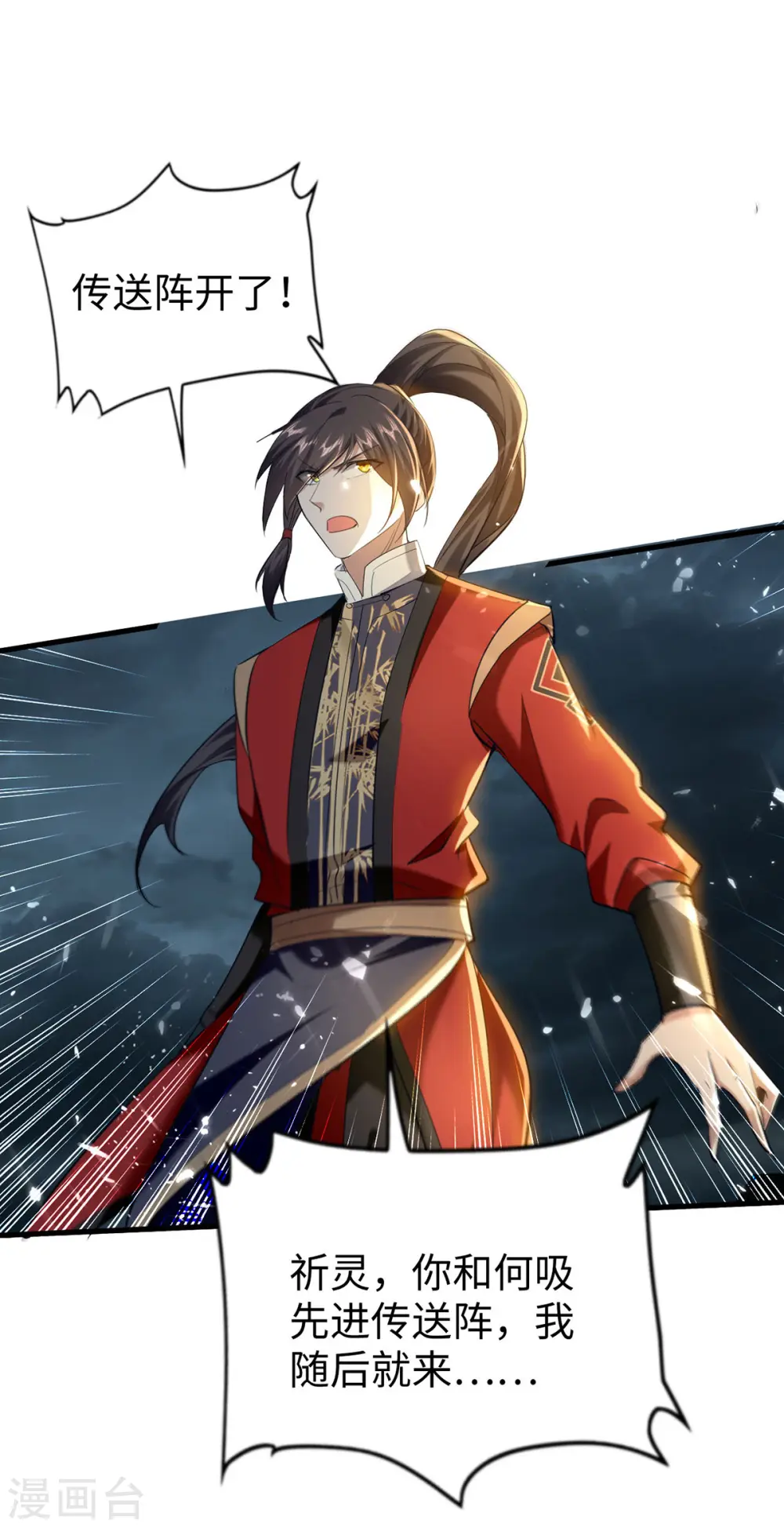 仙帝归来在都市赵君宇漫画,第300话 又一座封魔碑1图