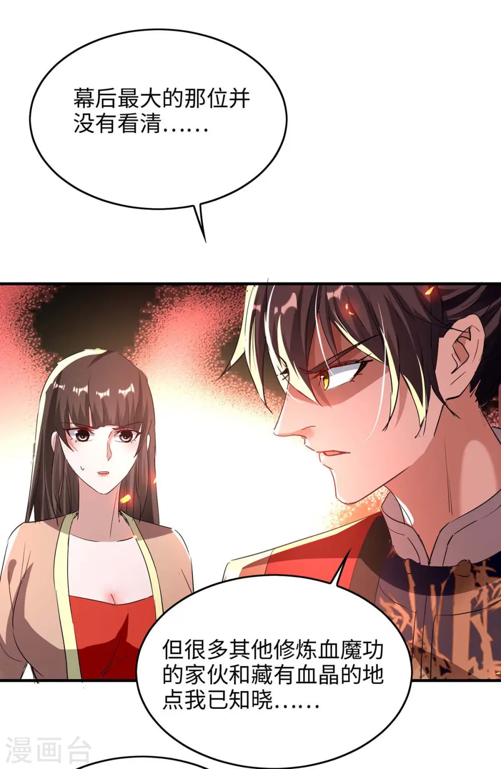 仙帝归来在都市赵君宇漫画,第201话 开放化龙秘境1图