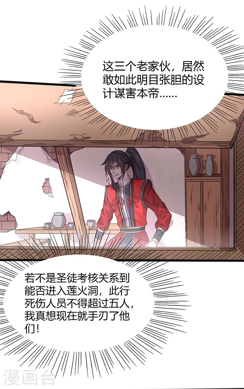 仙帝归来在都市赵君宇漫画,第85话 取魔种1图